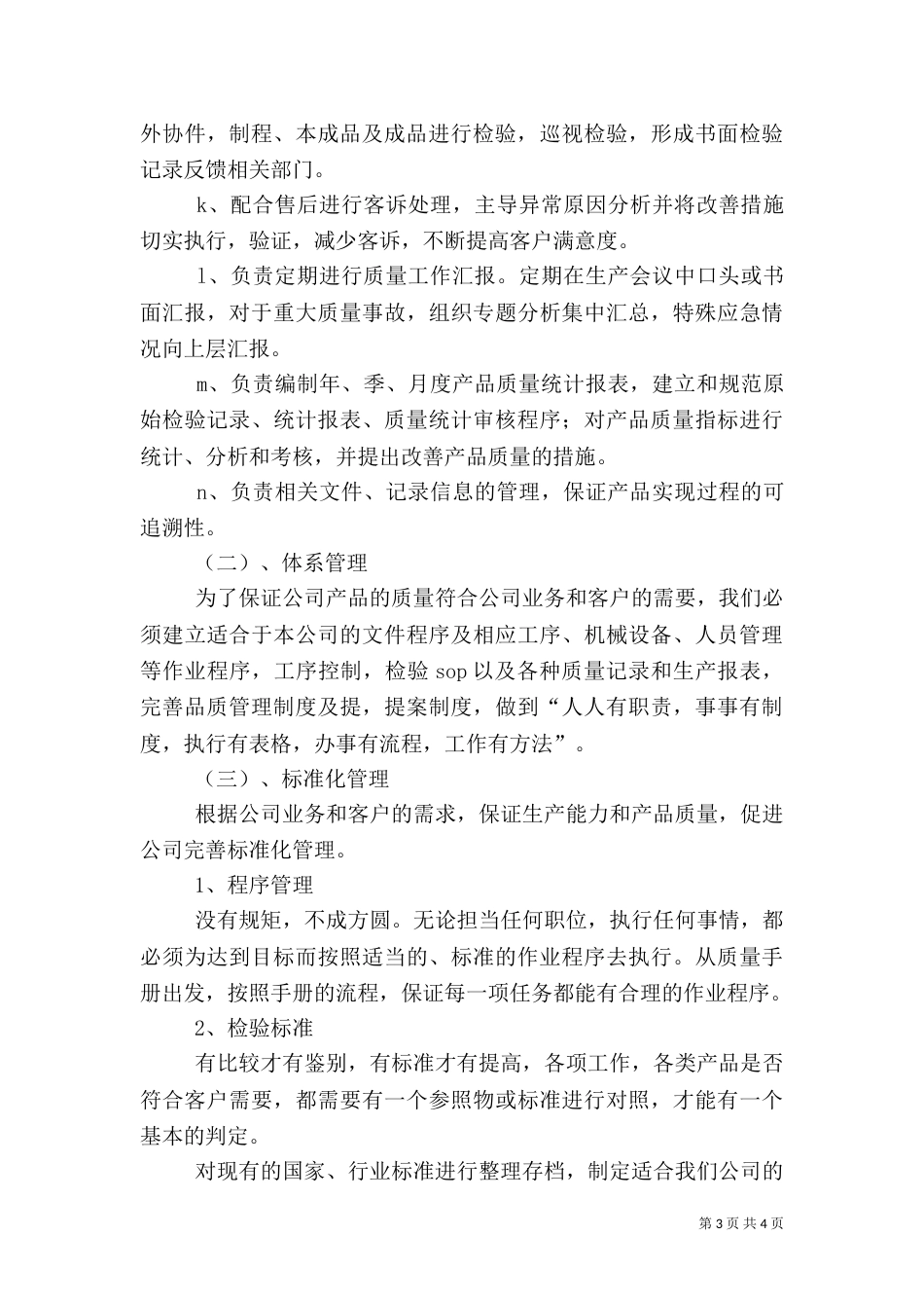 质检部质量工作总结_第3页
