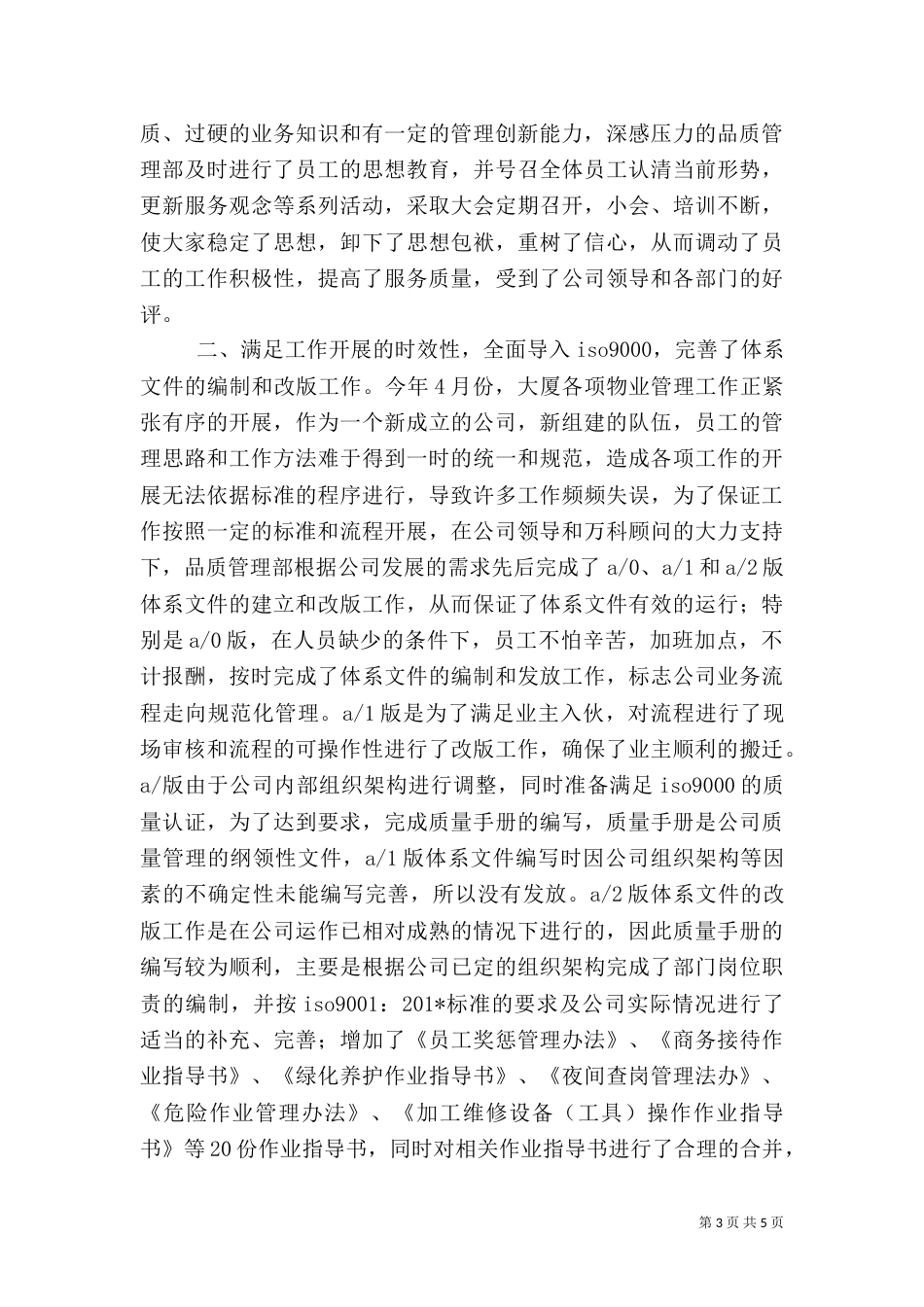 年度质量管理年终工作总结_第3页