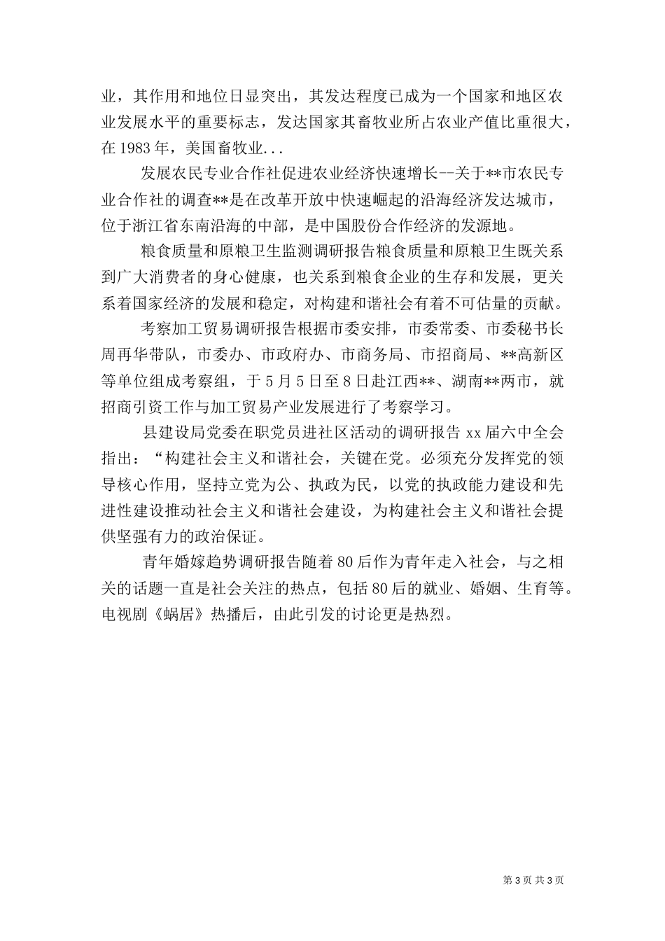 发展农民专业合作社 促进农业经济快速增长（三）_第3页