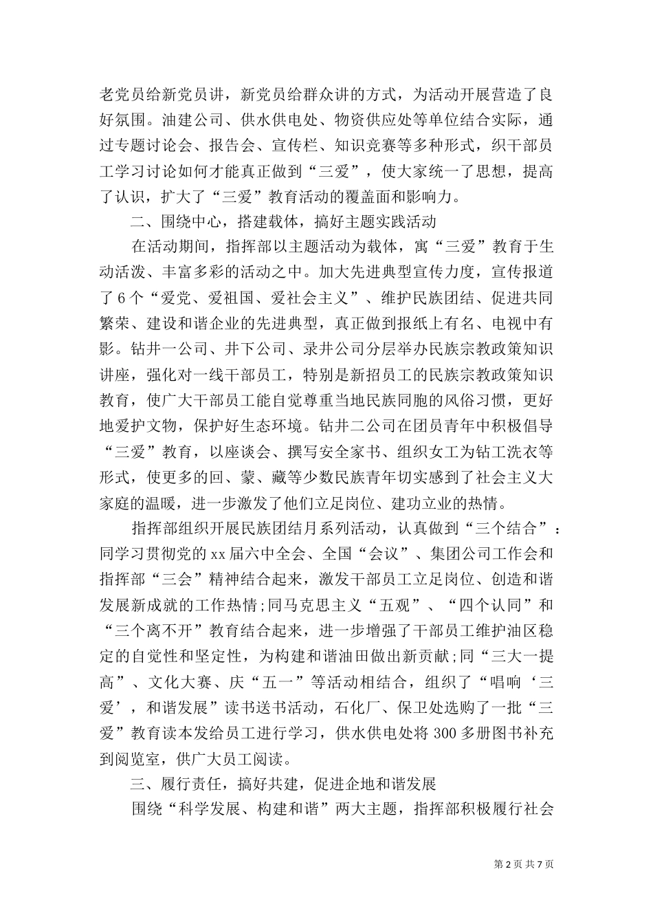 民族团结教育月心得体会范本_第2页