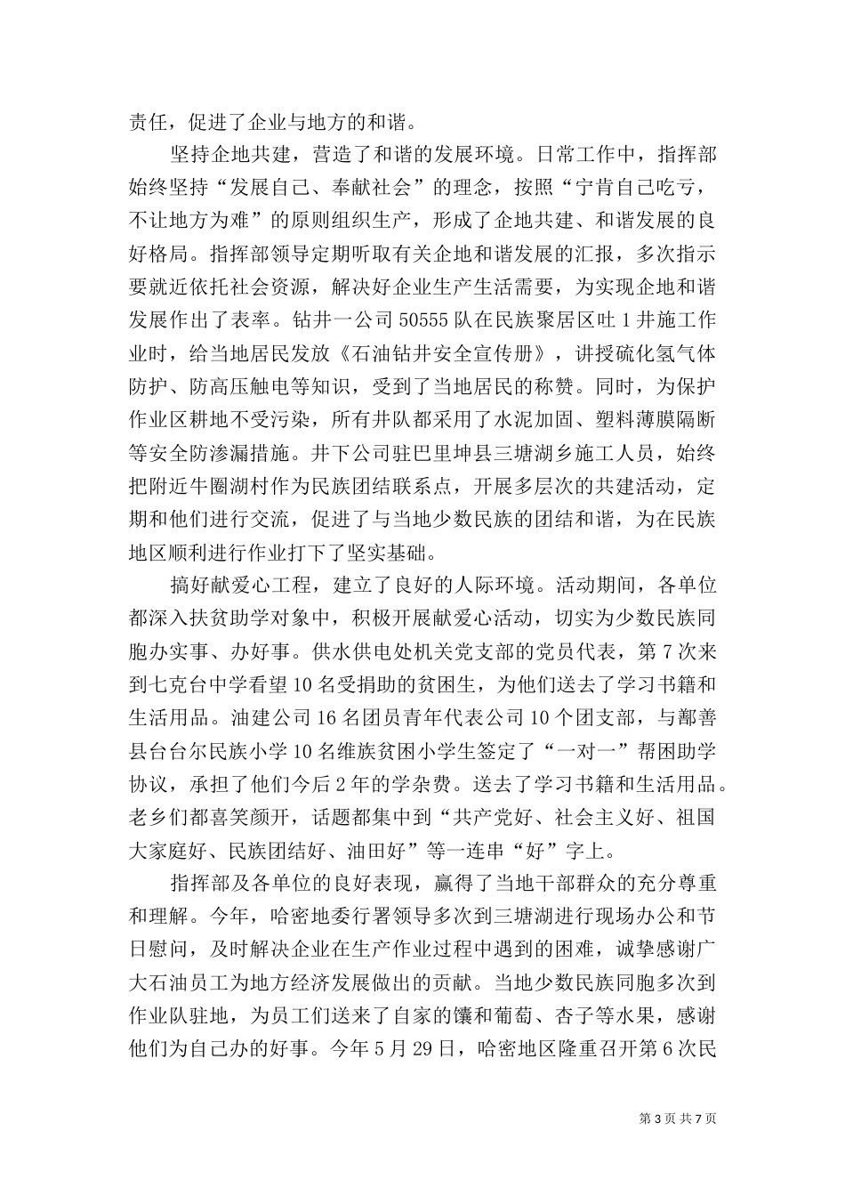 民族团结教育月心得体会范本_第3页