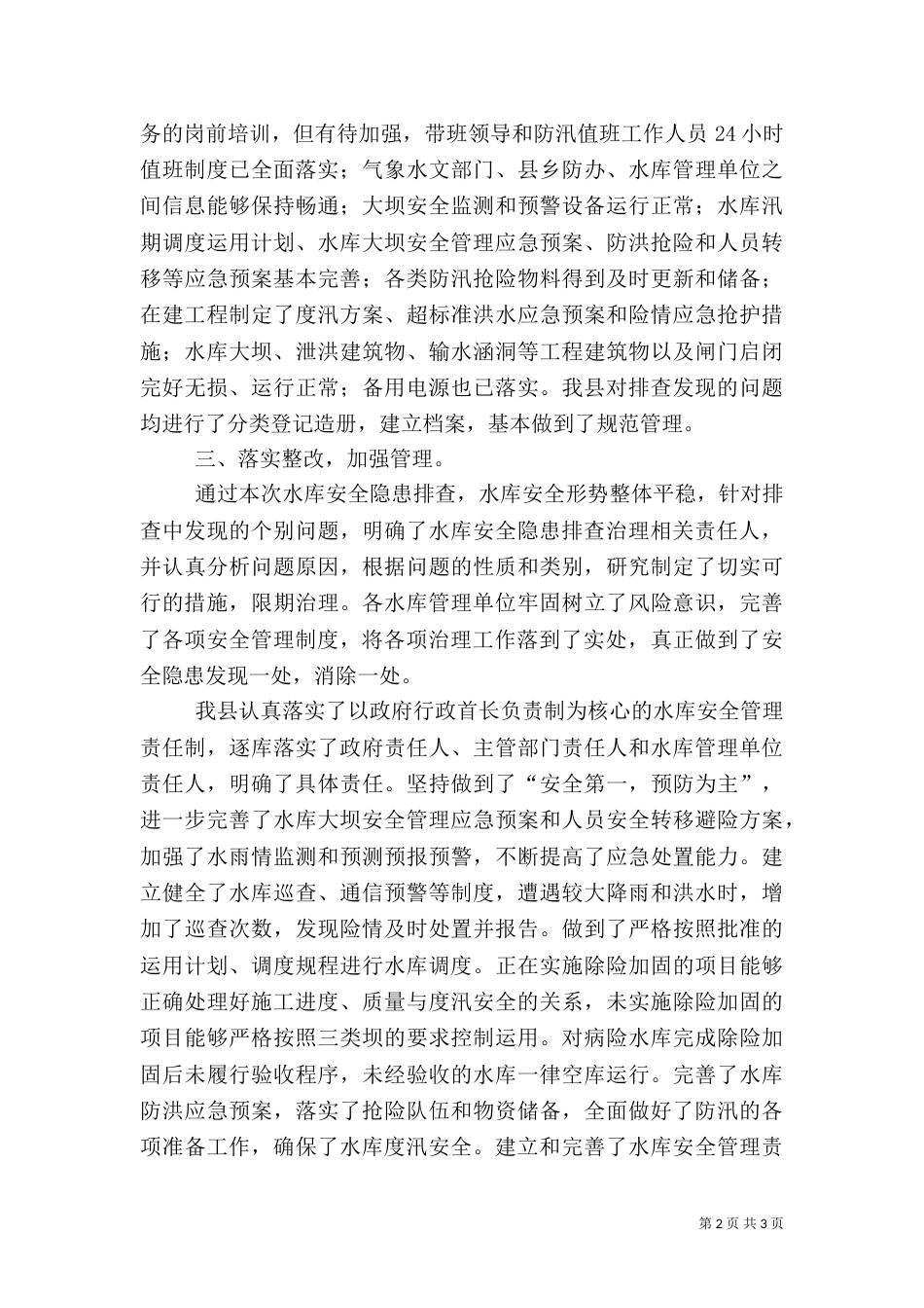水库安全隐患排查治理工作汇报（二）_第2页
