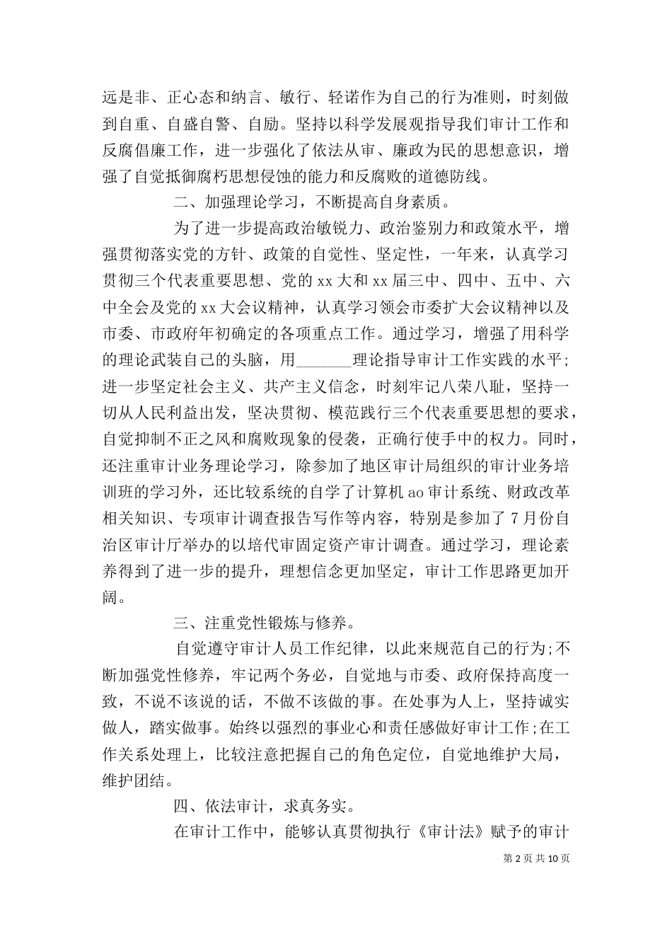 审计工作个人年度总结_第2页