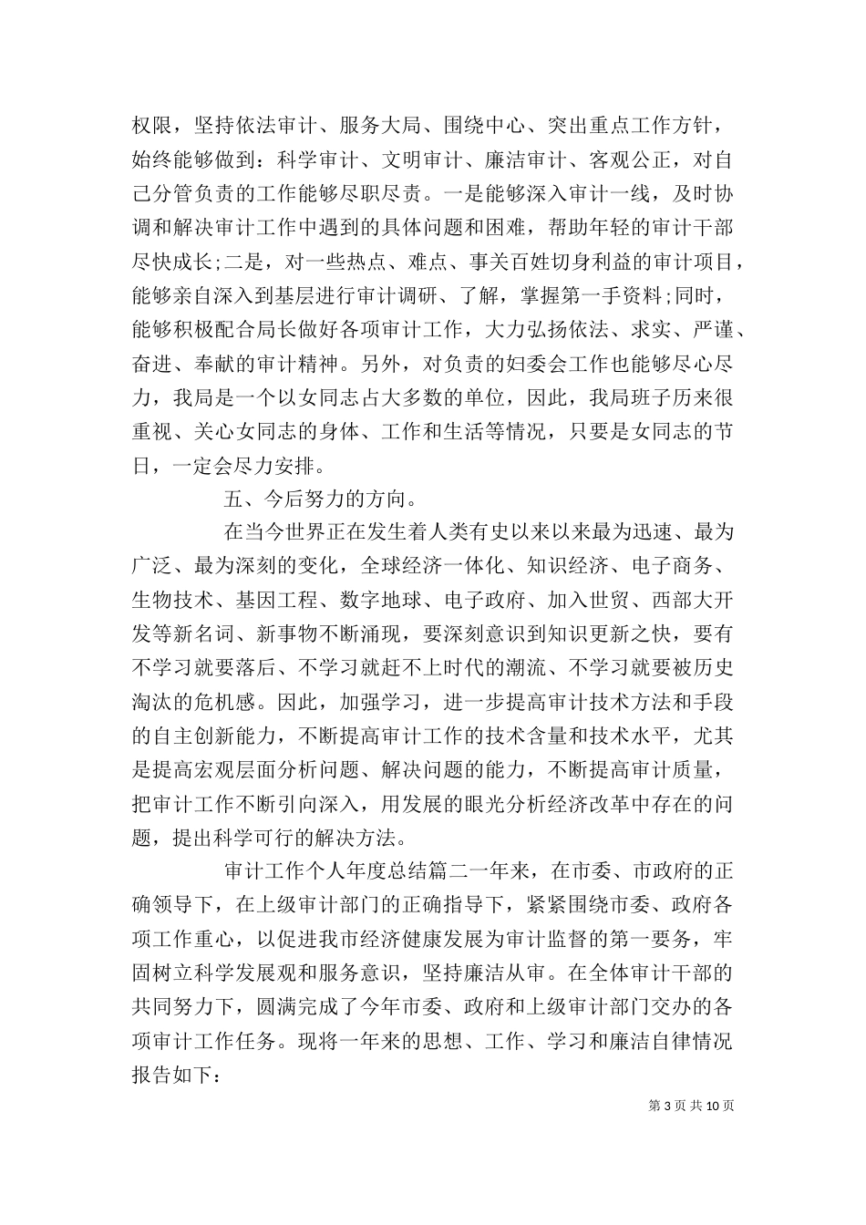 审计工作个人年度总结_第3页