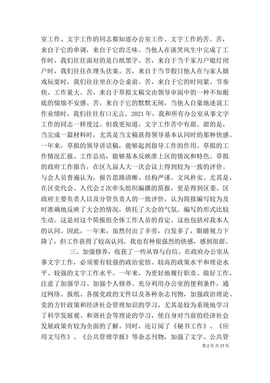 办公室文书个人述职报告（三）_第2页