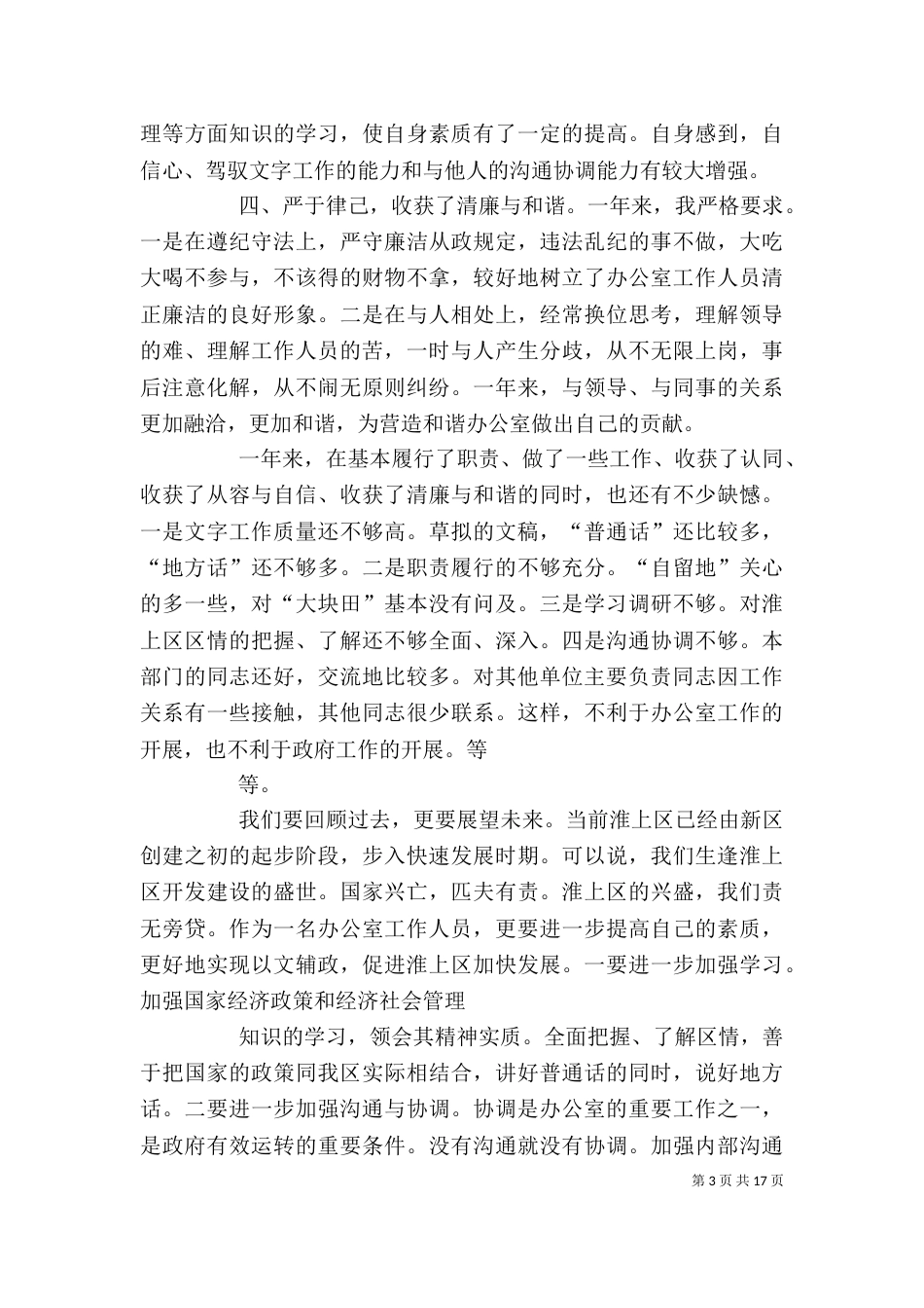 办公室文书个人述职报告（三）_第3页