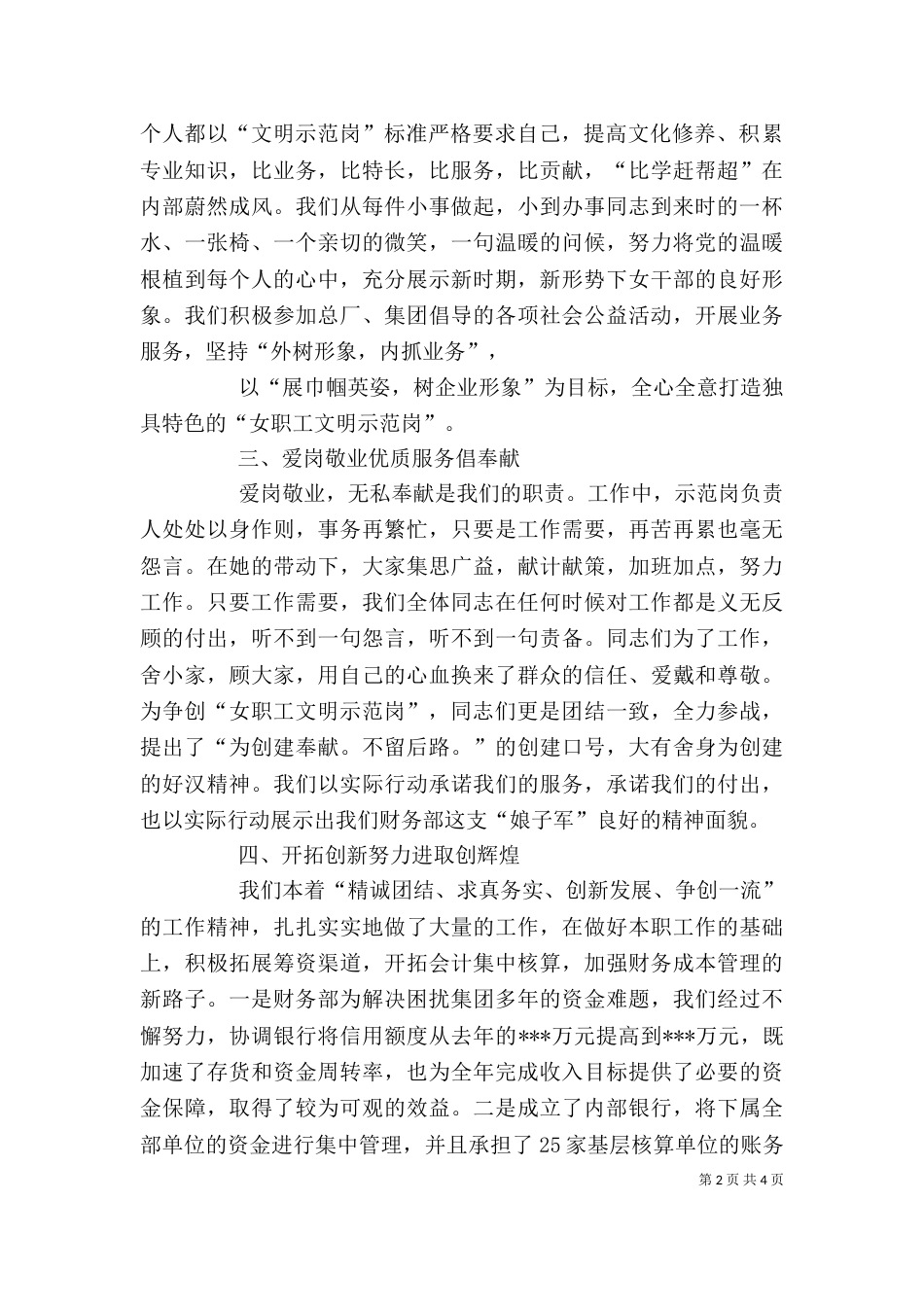 女职工示范岗创建心得体会（一）_第2页