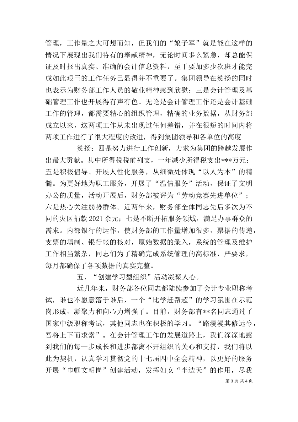 女职工示范岗创建心得体会（一）_第3页