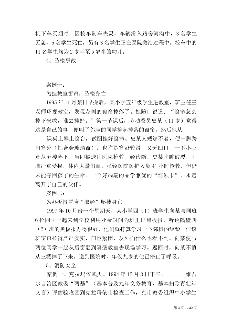 法制报告会讲话稿（一）_第3页