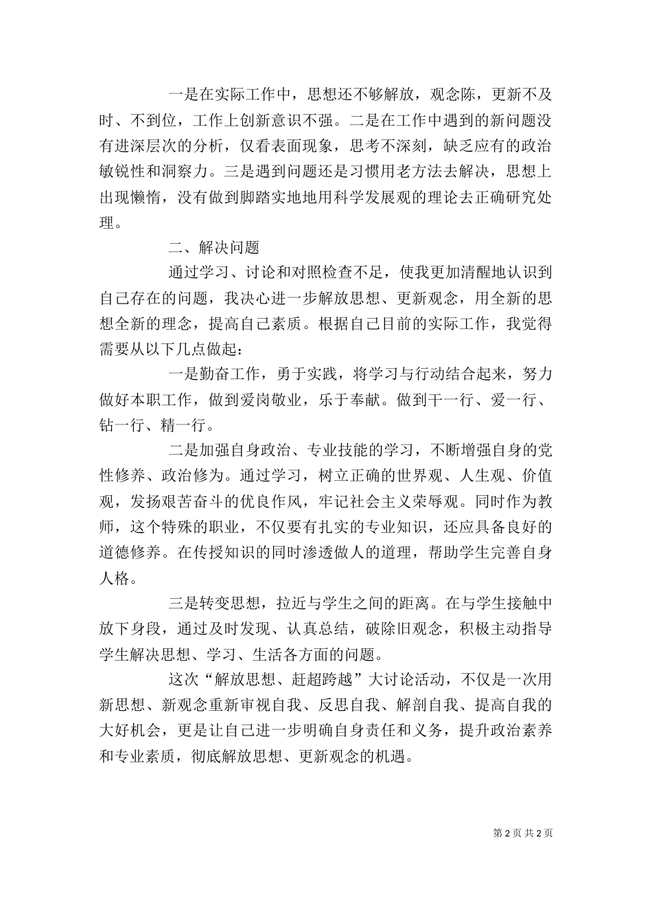实现赶超跨越发展心得体会5篇（三）_第2页