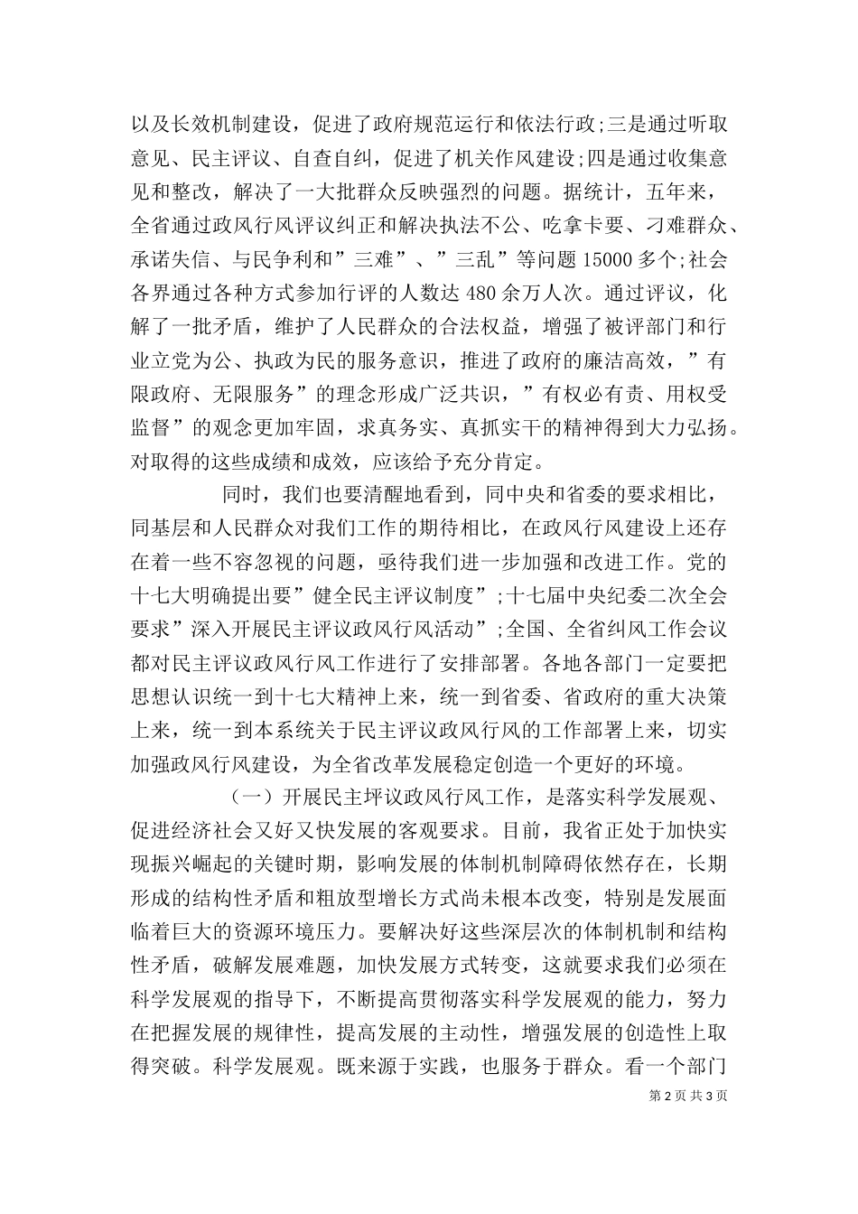 局长动员会讲话范文_第2页