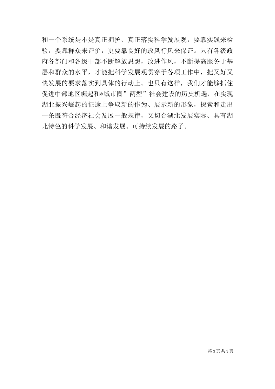 局长动员会讲话范文_第3页