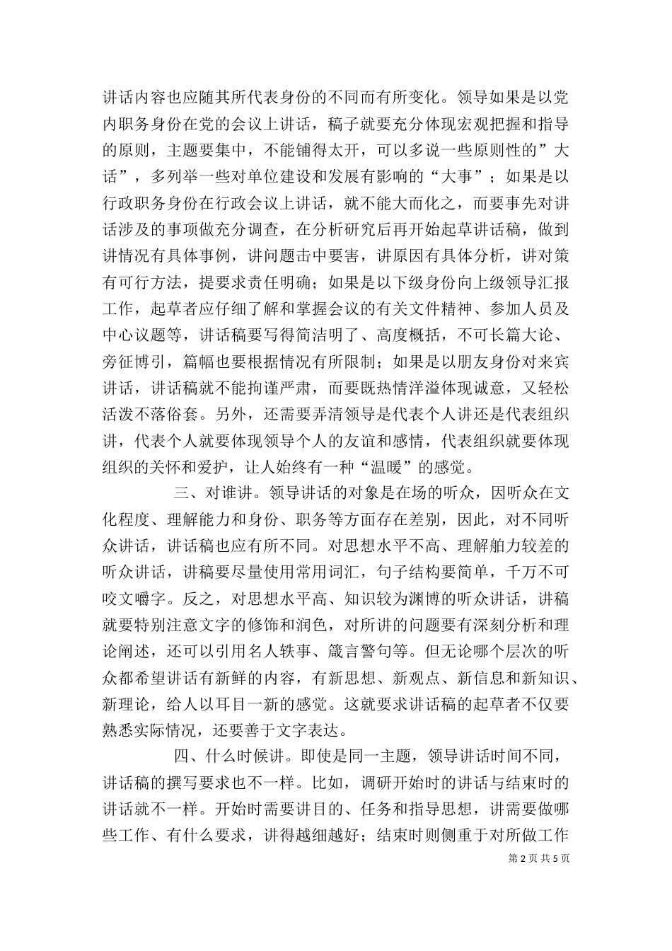 起草领导讲话稿要把握好“四个转变”（二）_第2页