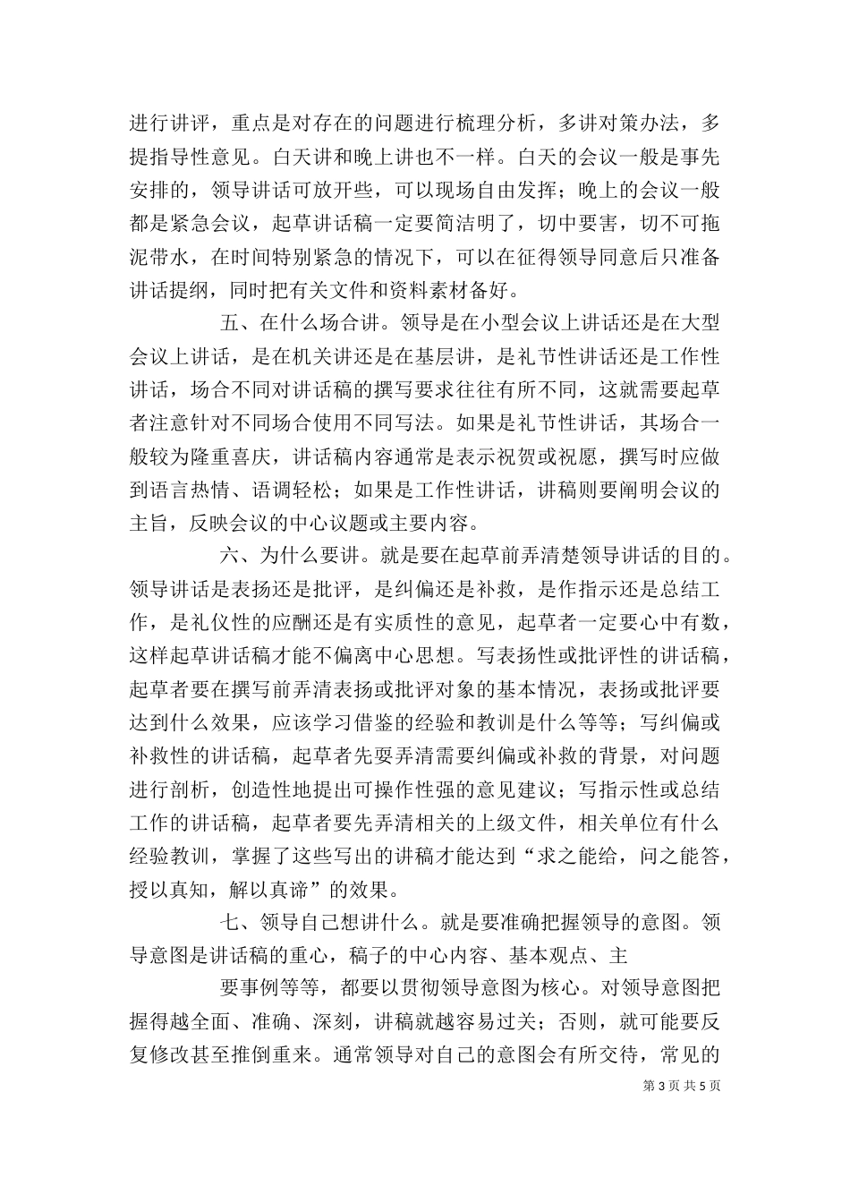 起草领导讲话稿要把握好“四个转变”（二）_第3页