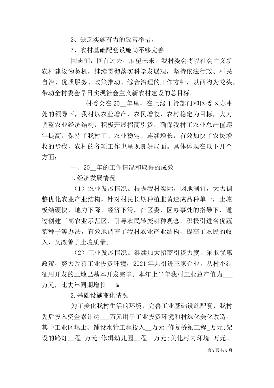 村委会个人年终工作总结范文_第3页