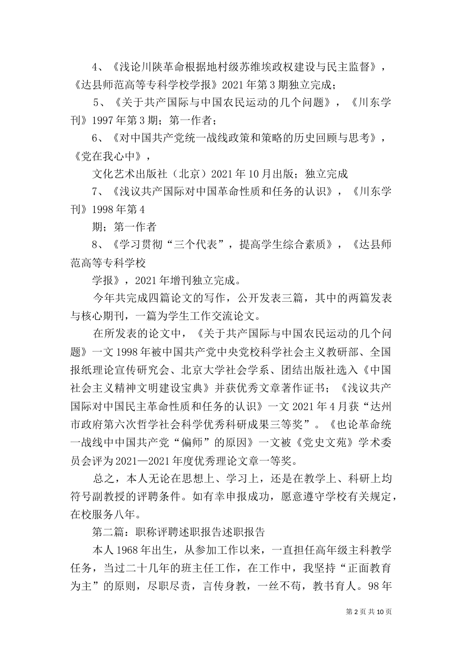 评聘职称述职报告_第2页