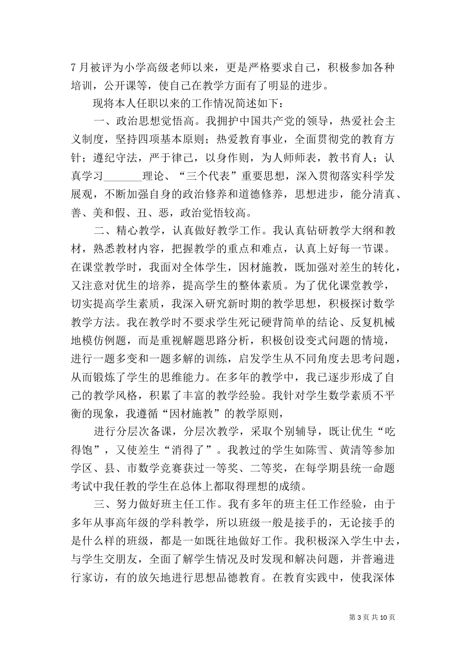 评聘职称述职报告_第3页