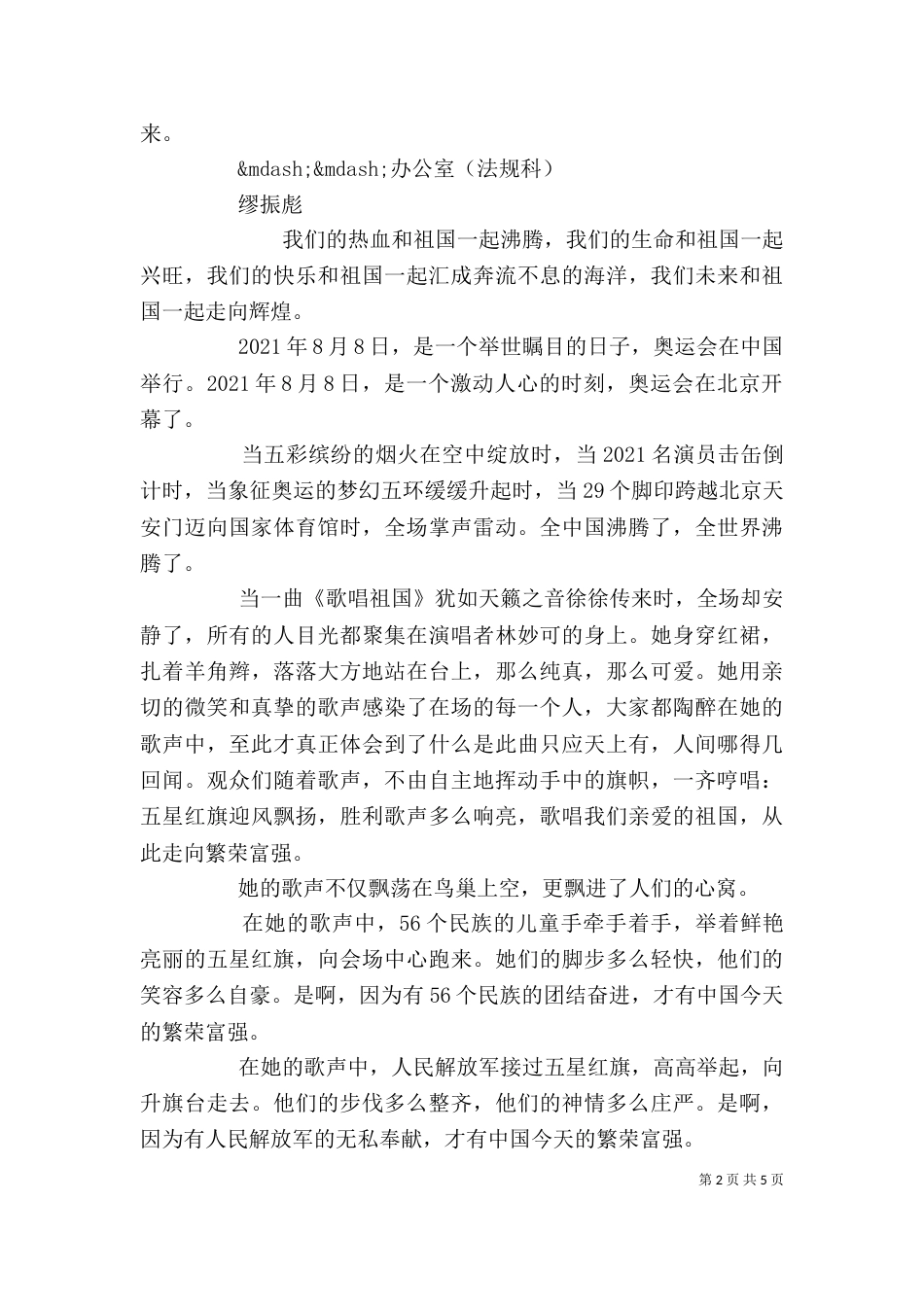 我和我的祖国征文范文4篇_第2页