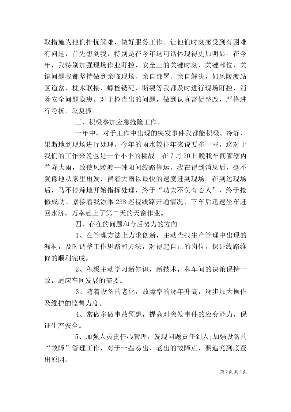 铁路工务段职工述职报告（一）_第2页
