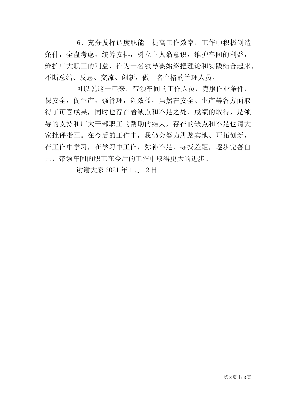 铁路工务段职工述职报告（一）_第3页
