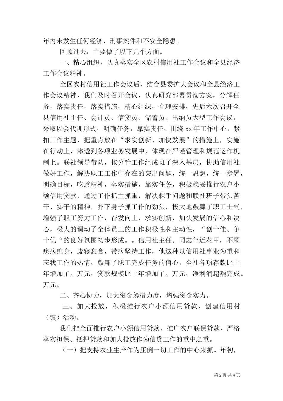 银行工作总结范文 -总结_第2页