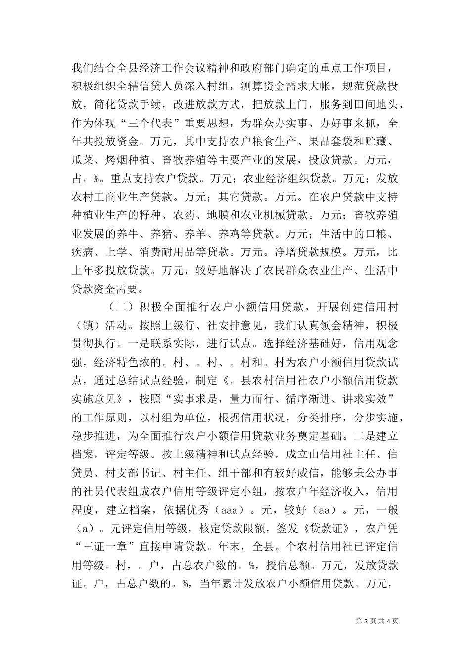 银行工作总结范文 -总结_第3页