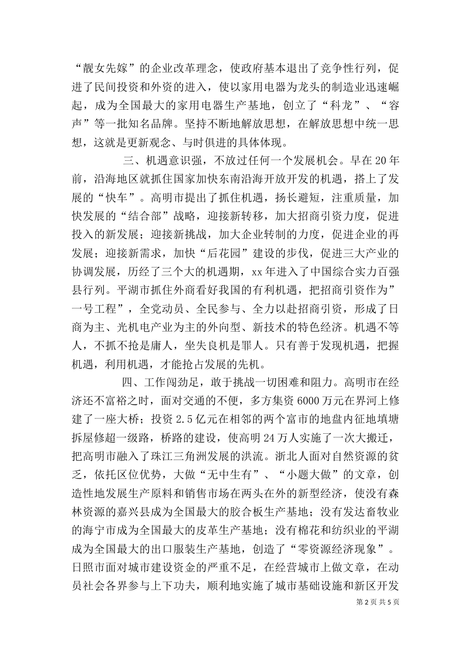 在挂职干部座谈会上的领导讲话稿范文_第2页