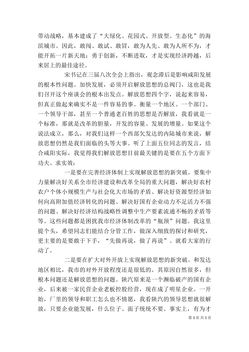 在挂职干部座谈会上的领导讲话稿范文_第3页