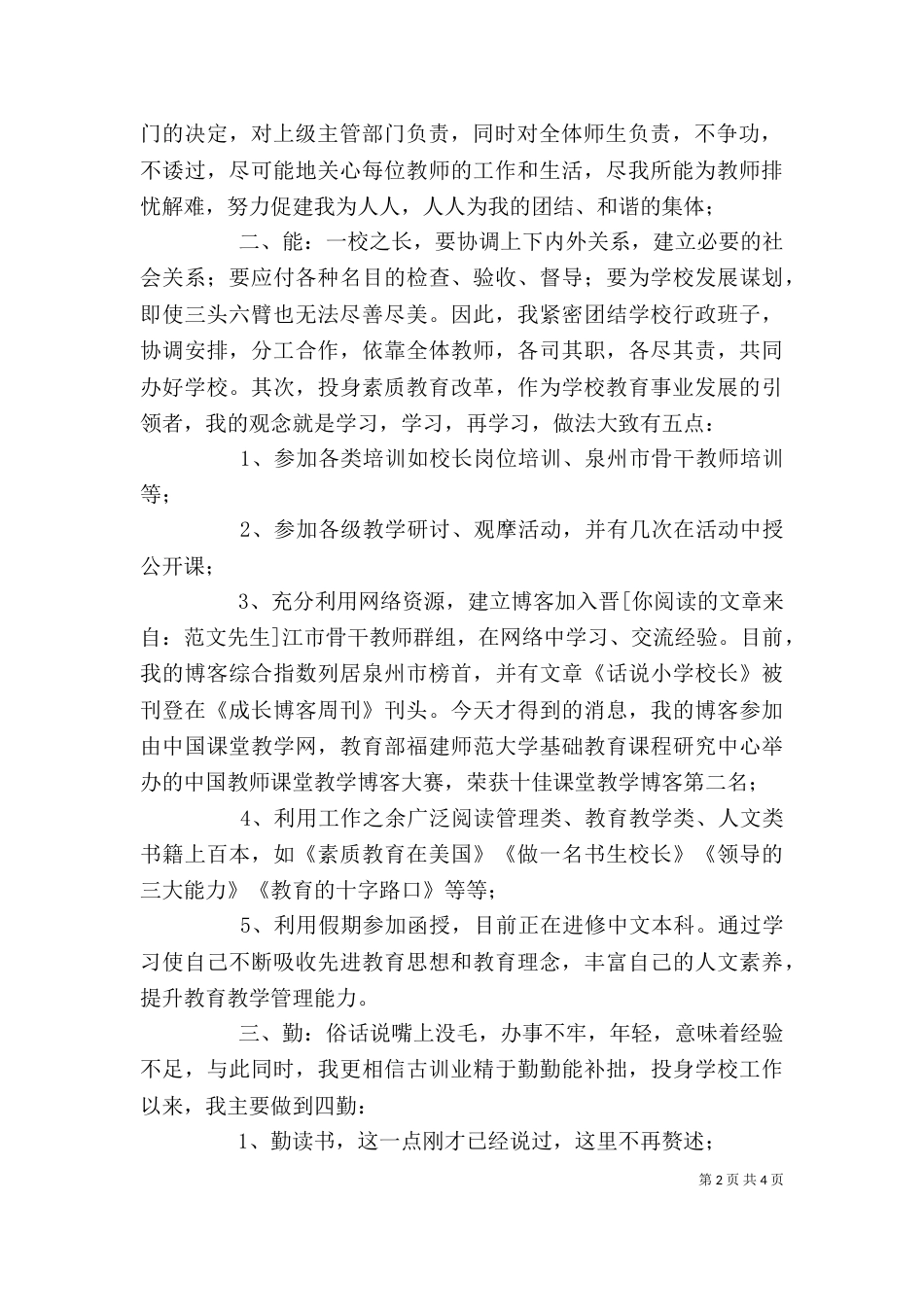 校长述职报告范文（二）0_第2页