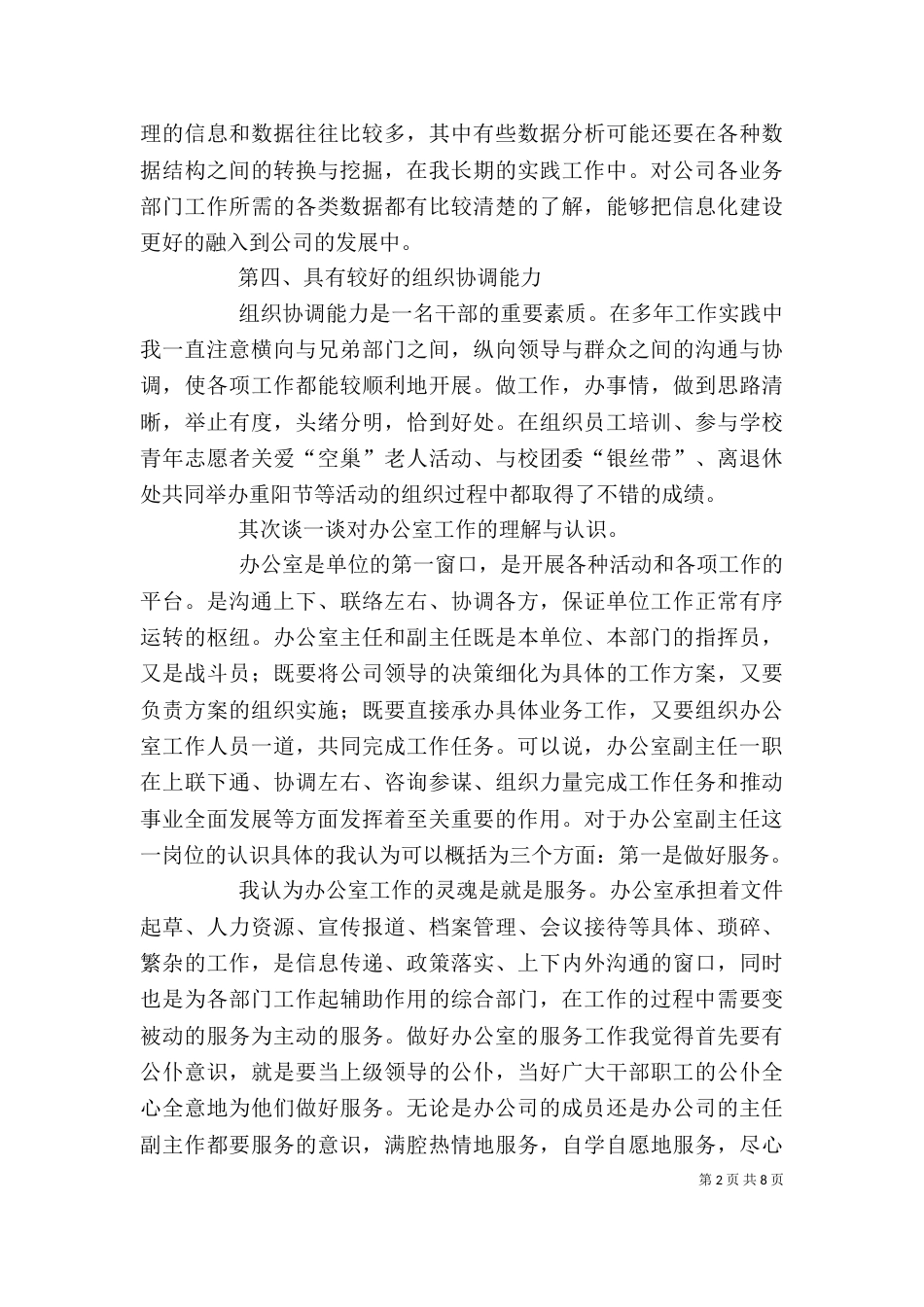 办公室副主任竞聘发言稿（三）_第2页