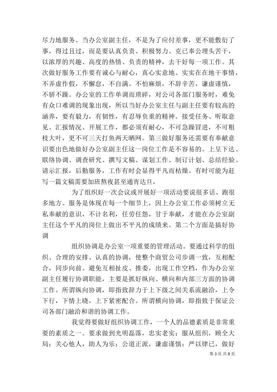 办公室副主任竞聘发言稿（三）_第3页