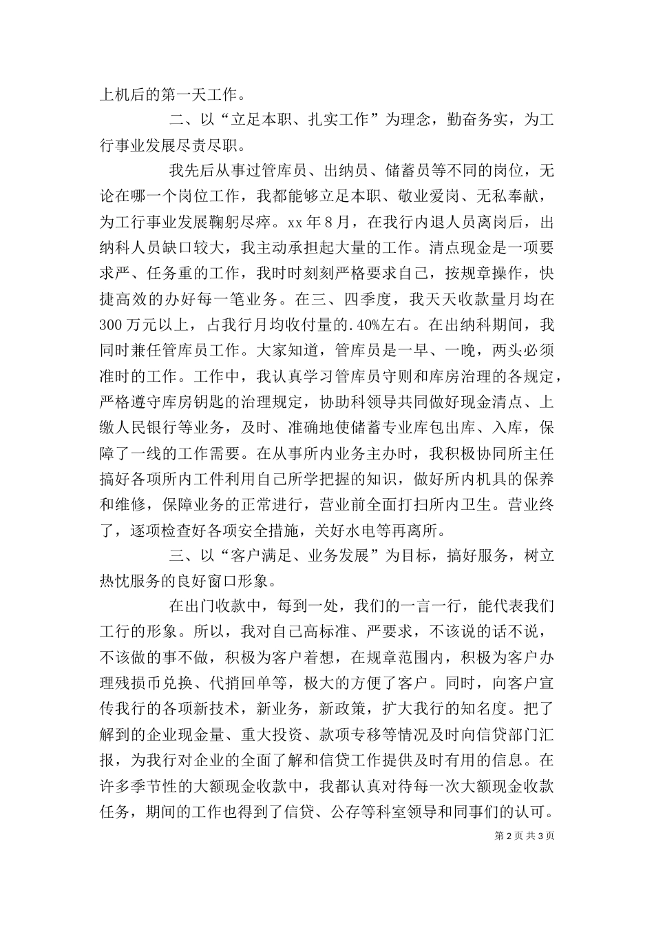 助理经济师的个人年终工作总结_第2页