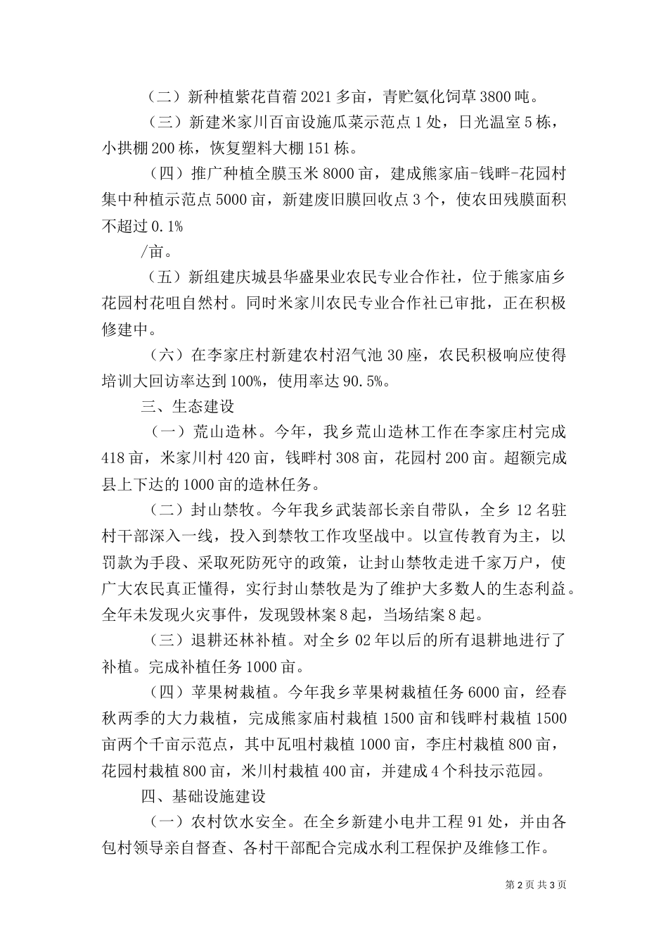 农村工作任务汇总材料（四）_第2页