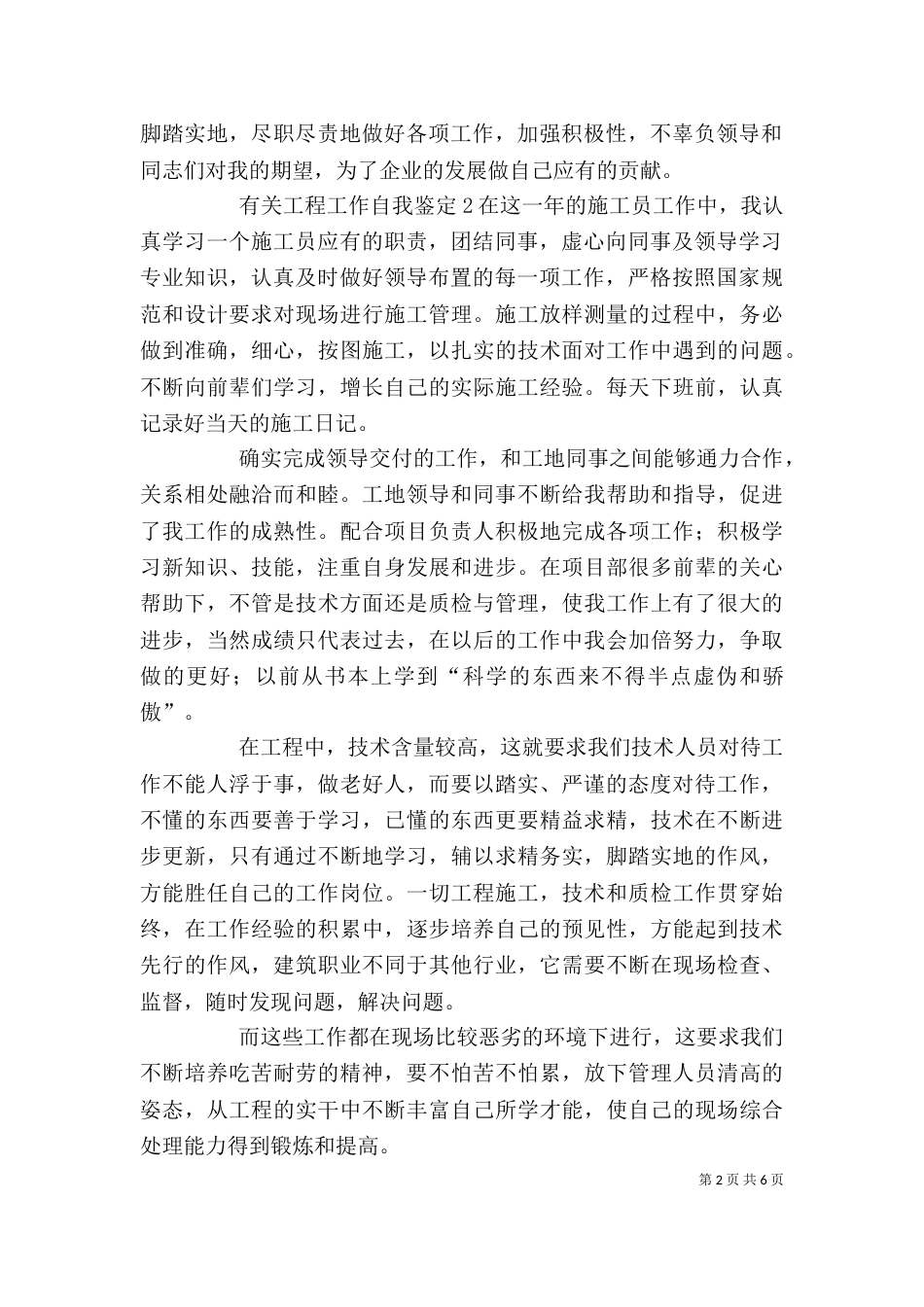工程工作自我鉴定（一）_第2页