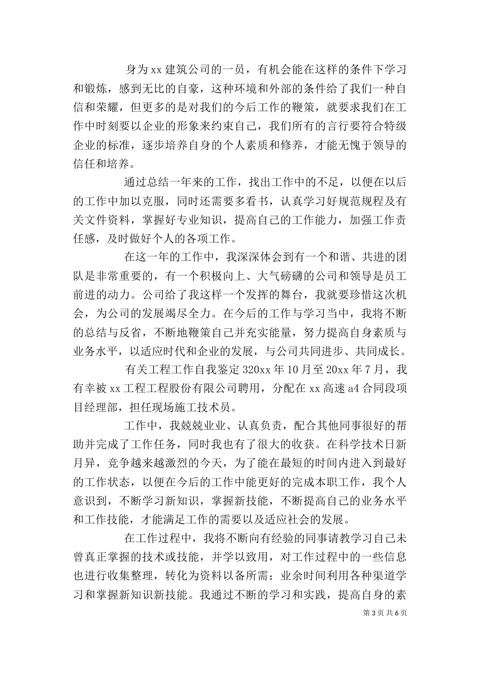 工程工作自我鉴定（一）_第3页