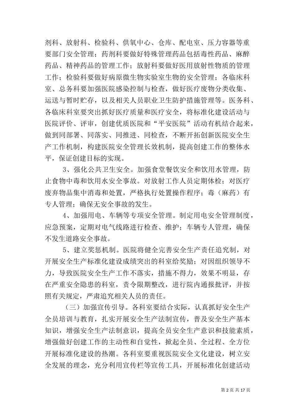 安全生产标准化提升实施方案[范文]_第2页