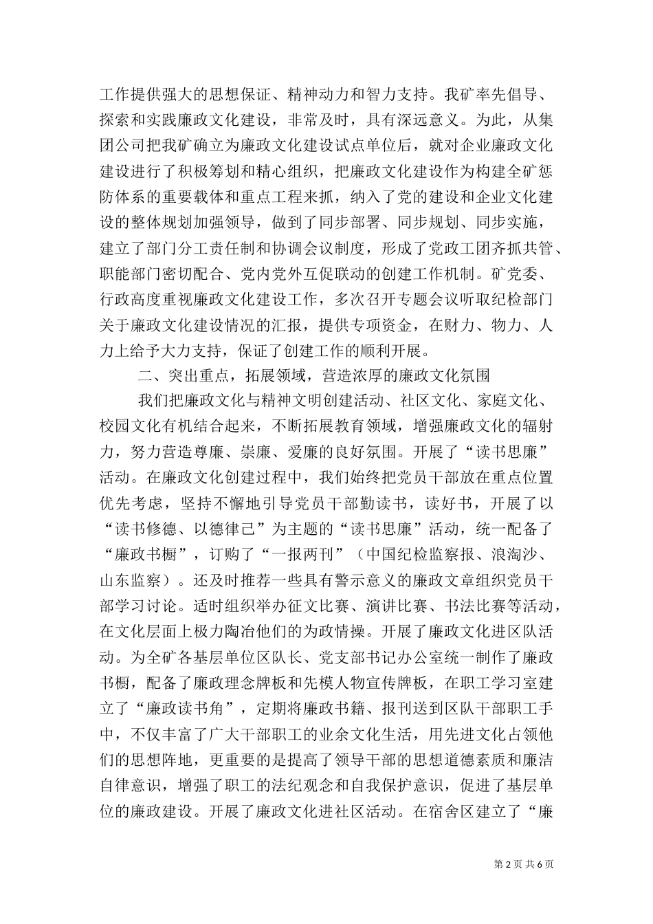 企业廉政文化建设情况汇报材料_第2页