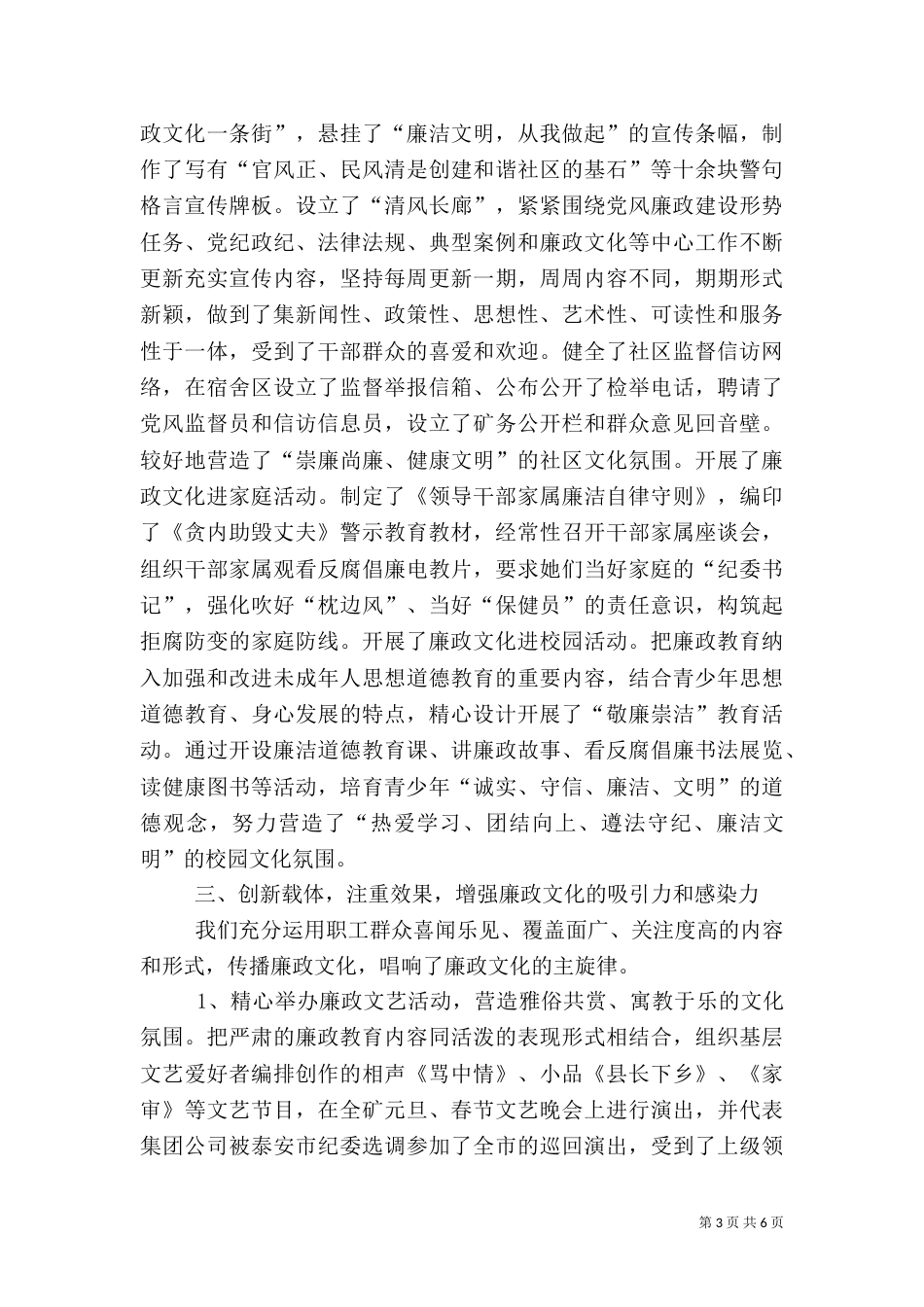 企业廉政文化建设情况汇报材料_第3页