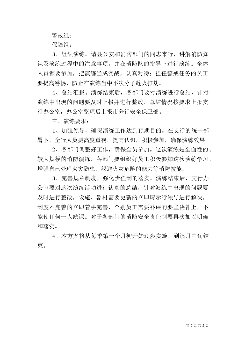 银行支行消防演练方案（五）_第2页