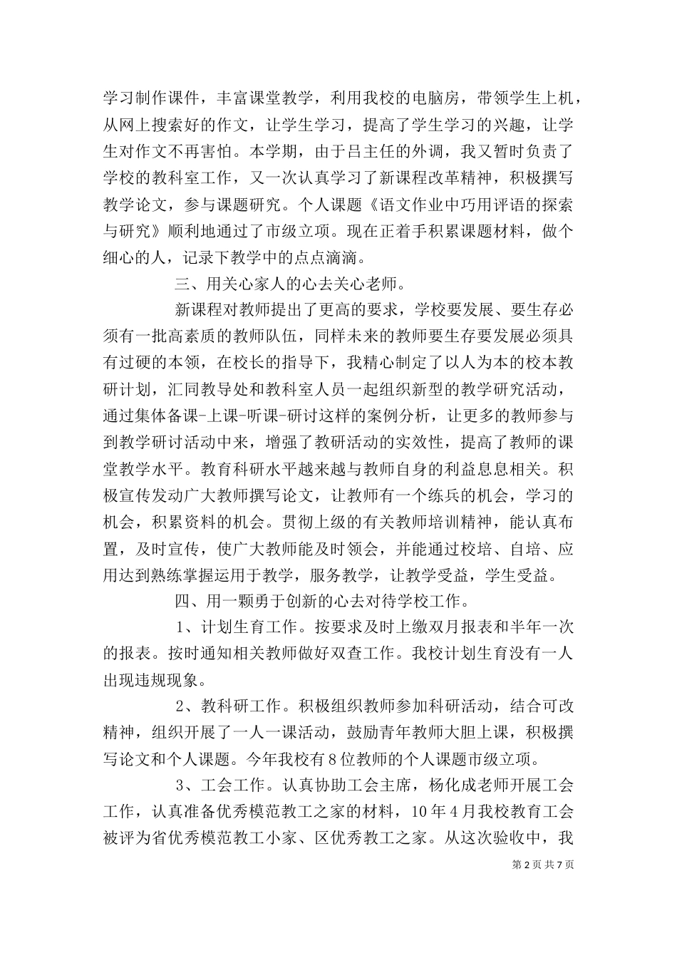 教导副主任述职报告_第2页