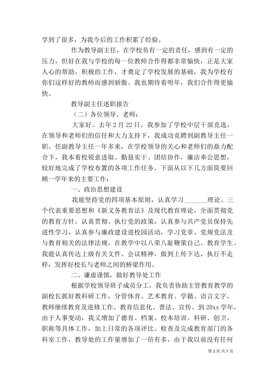 教导副主任述职报告_第3页