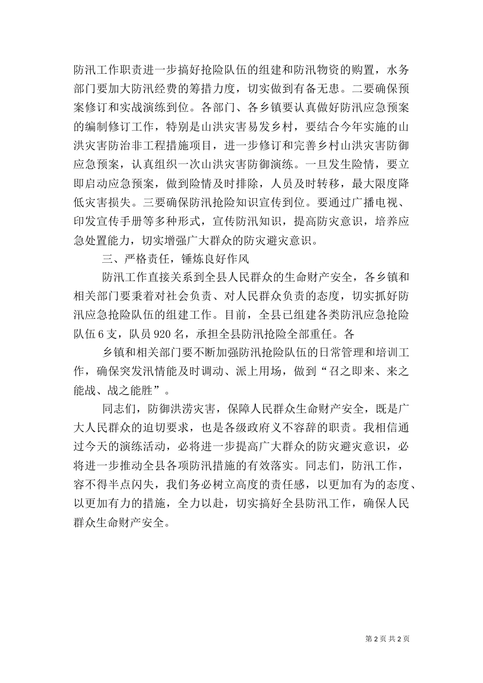 应急演练总结讲话(四)_第2页