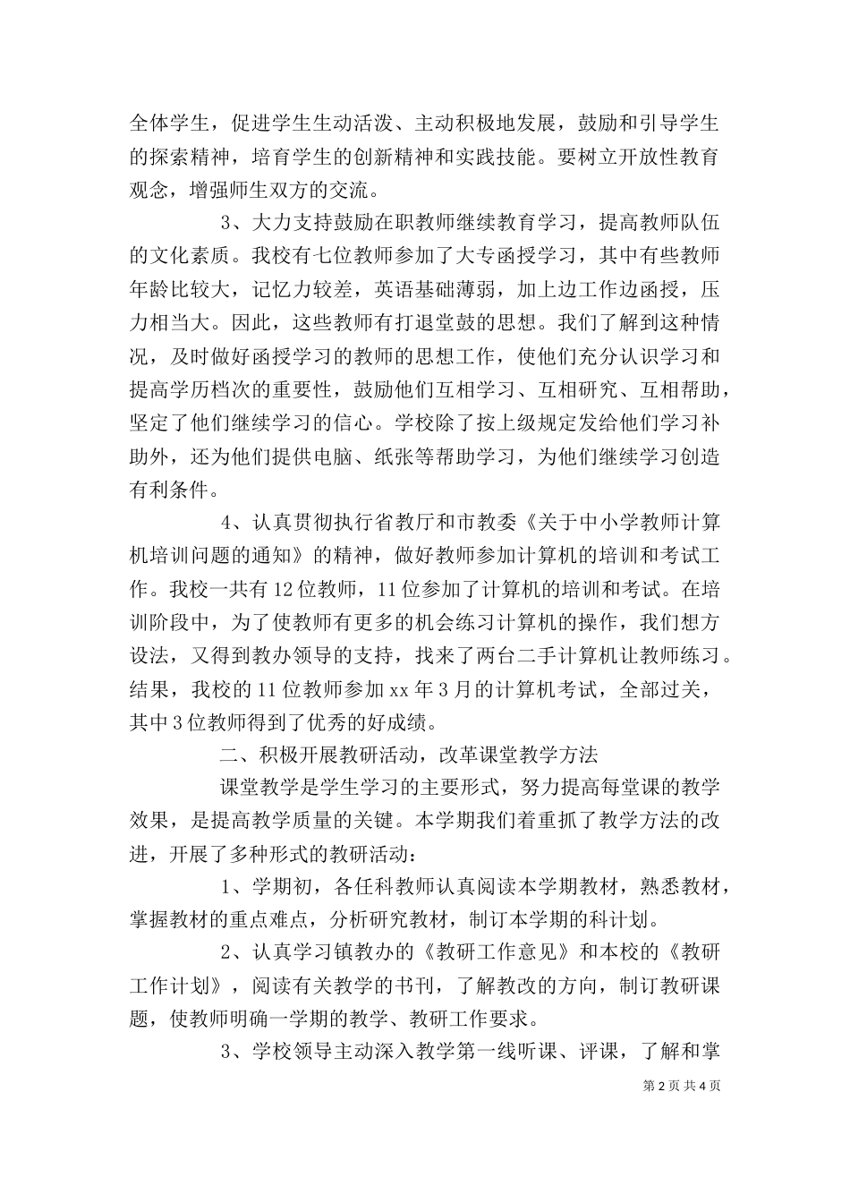 教育教学个人工作总结（四）_第2页