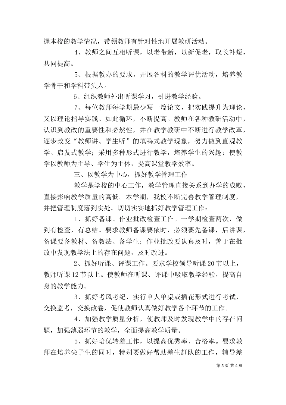 教育教学个人工作总结（四）_第3页