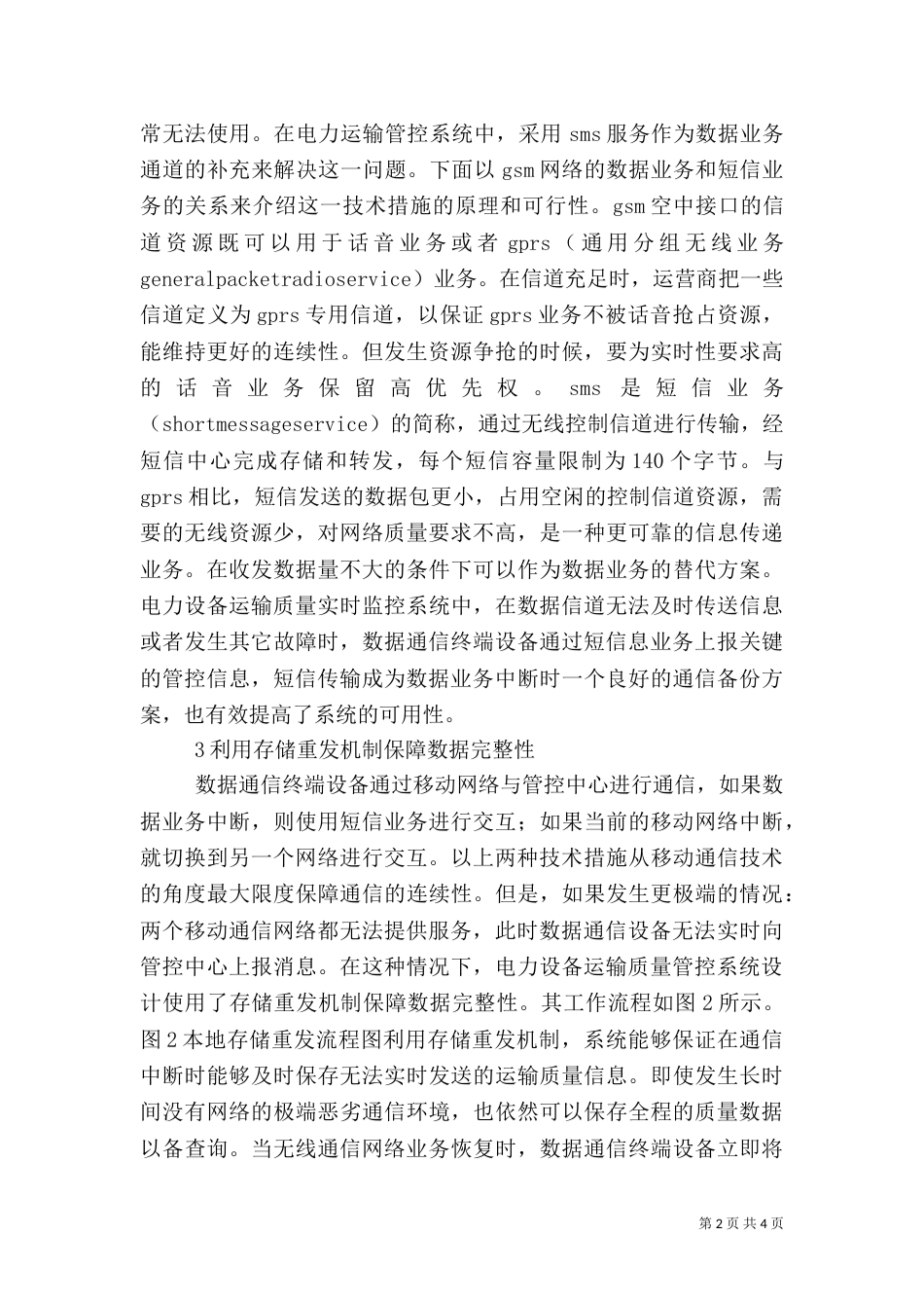 移动通信在电力运输的应用_第2页