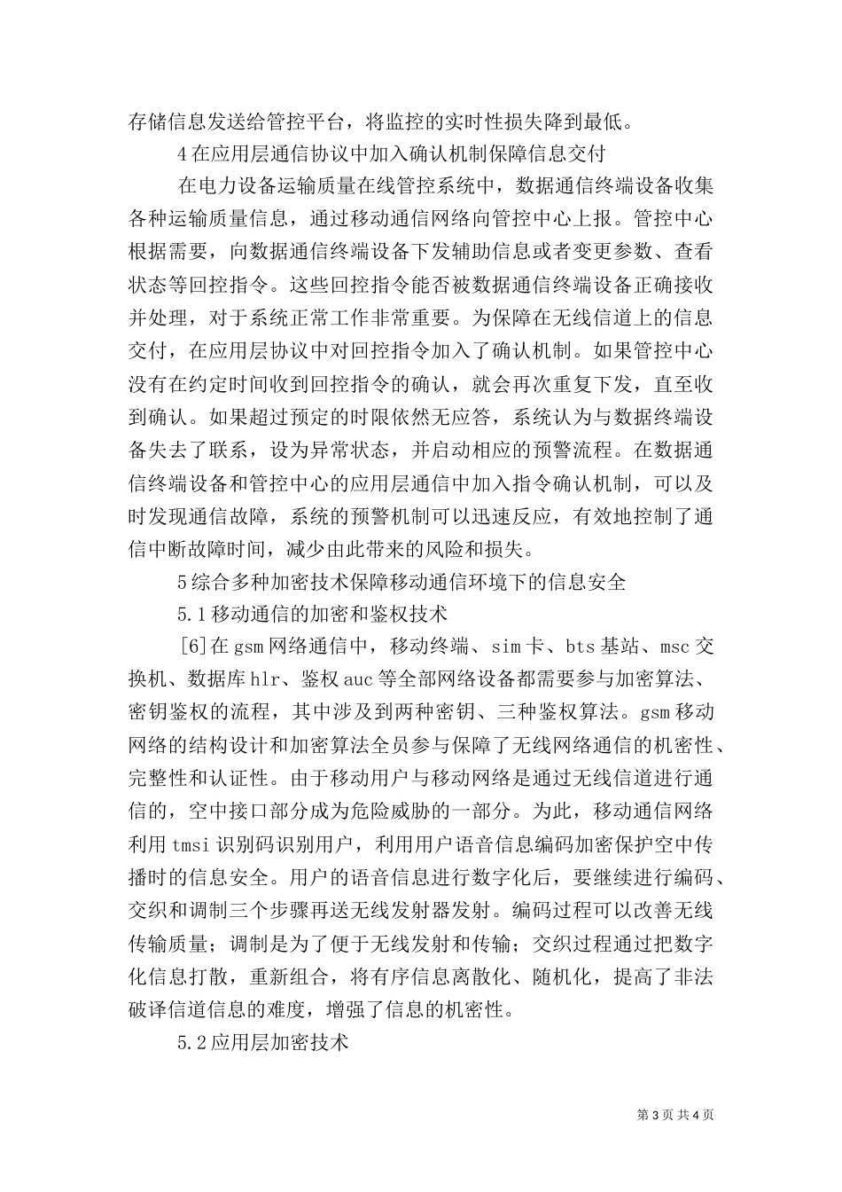 移动通信在电力运输的应用_第3页