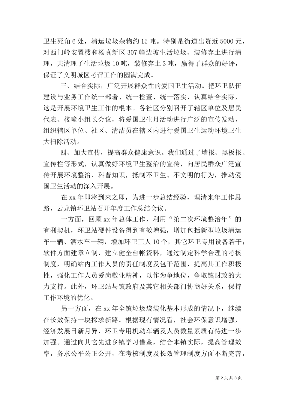 环卫站工作总结（四）_第2页