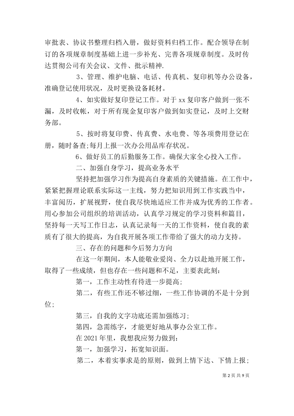 办公室个人工作总结精选多篇_第2页