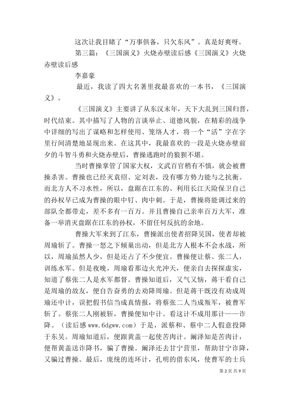 《火烧赤壁》读后感_第2页