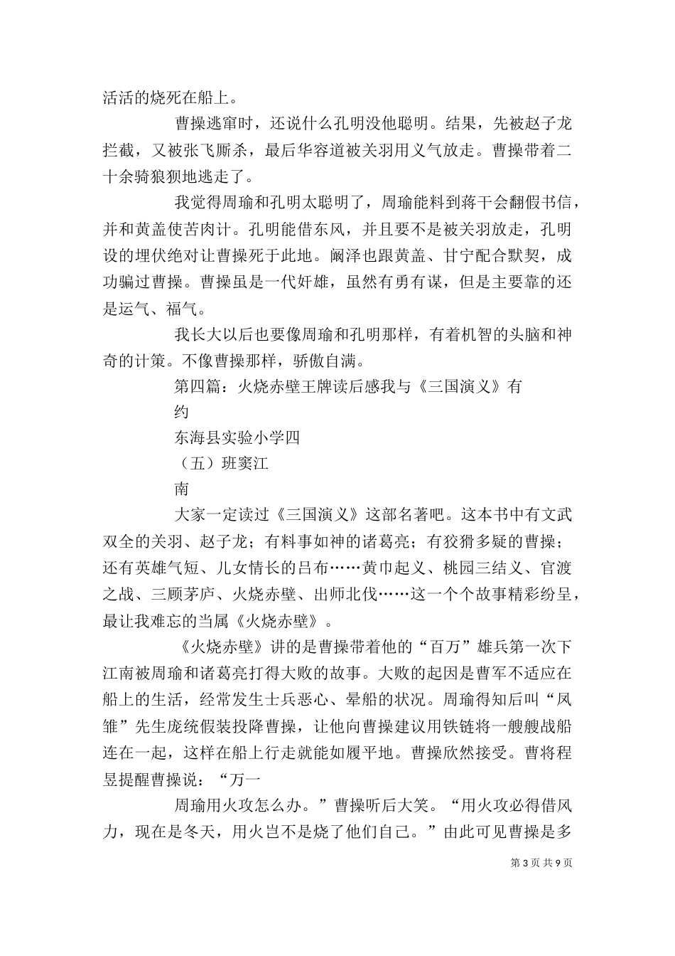 《火烧赤壁》读后感_第3页